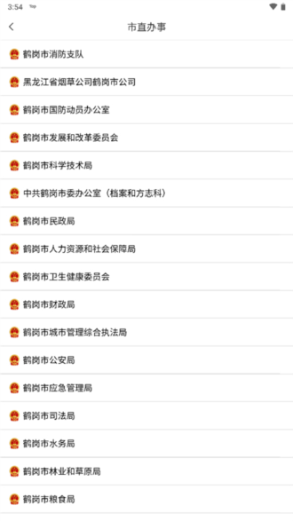 鶴政通app圖片2