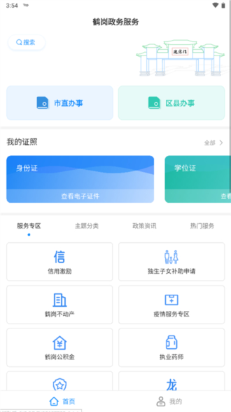 鶴政通app圖片3