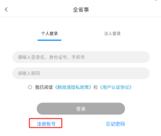 鶴政通app圖片5