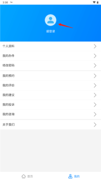 鶴政通app圖片4