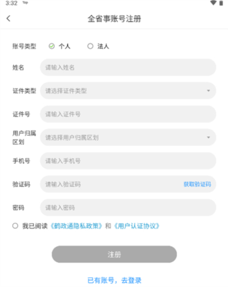 鶴政通app圖片6