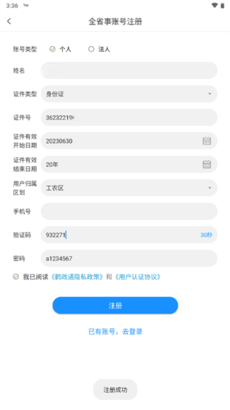 鶴政通app圖片7