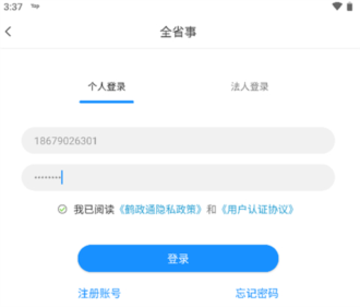 鶴政通app圖片8