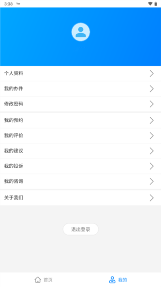 鶴政通app圖片9