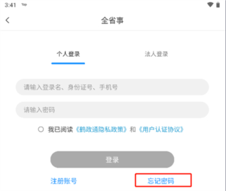 鶴政通app圖片10
