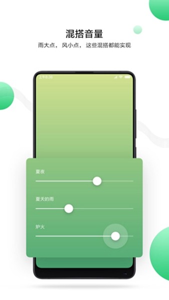 小米白噪音app1