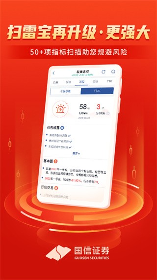 国信金太阳手机炒股2