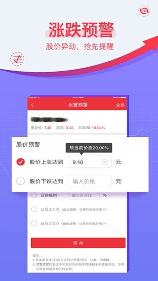 益盟操盘手智盈app3