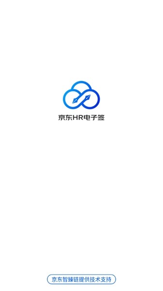 京东HR电子签app1