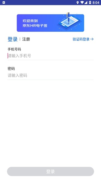京东HR电子签app3