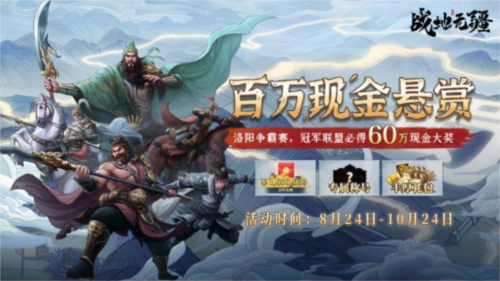 三国-《战地无疆》今日上线 联动多品牌送海量福利