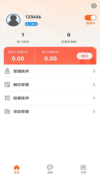 藝點(diǎn)商戶(hù)端2