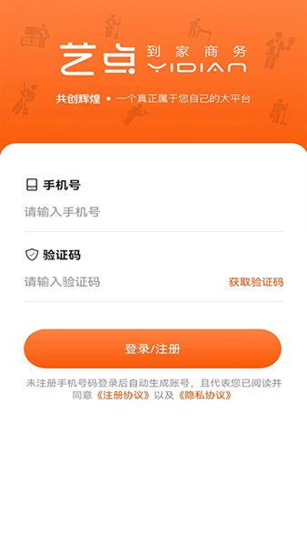 藝點(diǎn)商戶(hù)端1