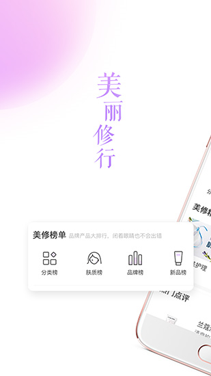 美丽修行app 安卓版v8.12.0