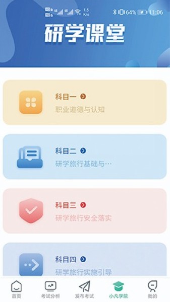 研學學訓助手2