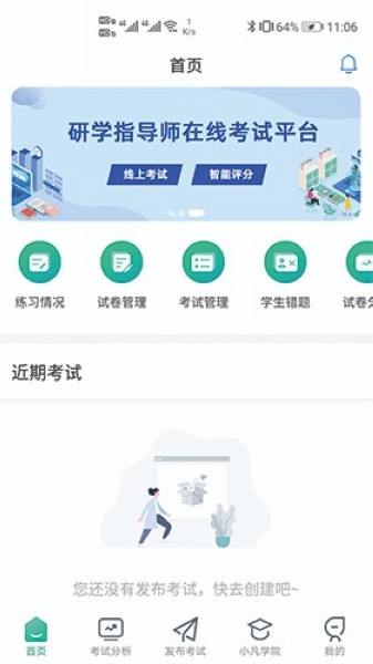 研學學訓助手4