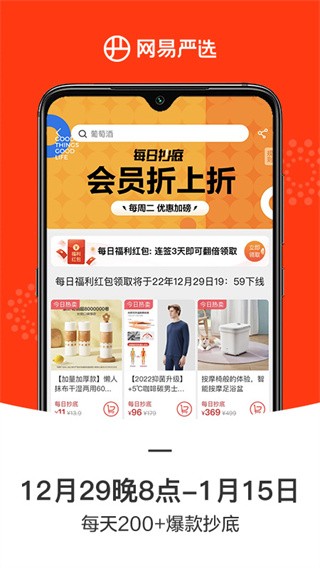 网易严选App4