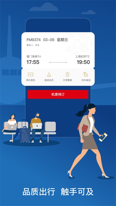 东方航空App5