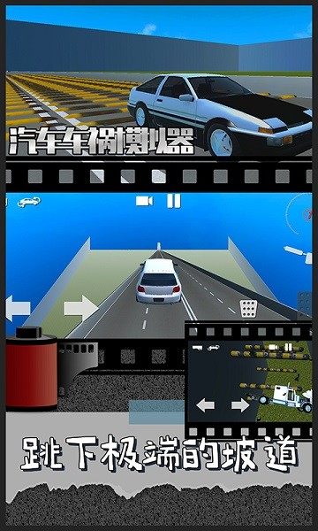 汽车车祸模拟器图片1
