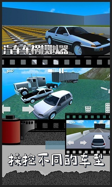汽车车祸模拟器手机版截图3