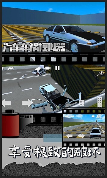 汽车车祸模拟器手机版截图2
