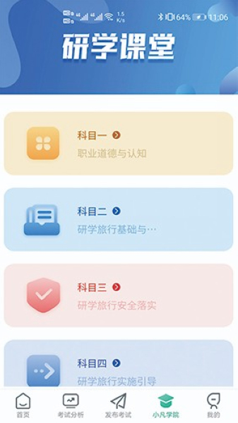 研學學訓助手1