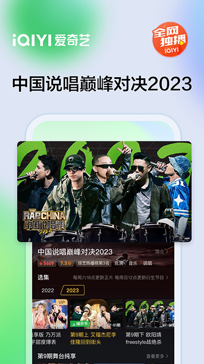 爱奇艺手机app20242