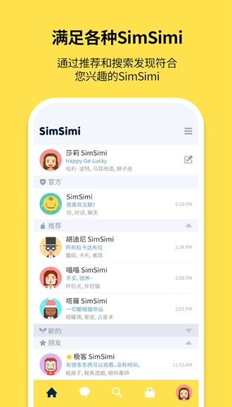 SimSimi小黄鸡app图片4