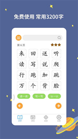 宝宝爱识字app1