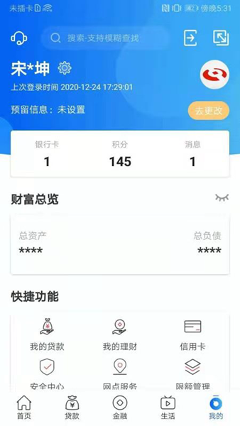河南农信app2