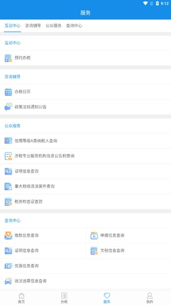 陕西税务纳税服务平台app4
