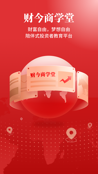 財今商學(xué)堂圖片