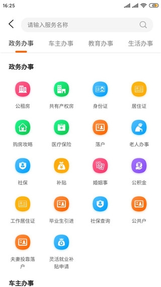 深圳本地宝app图片3
