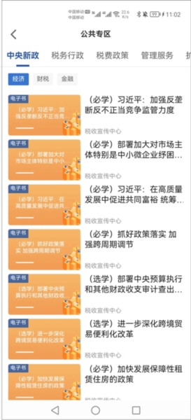 国家税务总局兴税平台app3