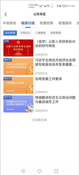 国家税务总局兴税平台app4