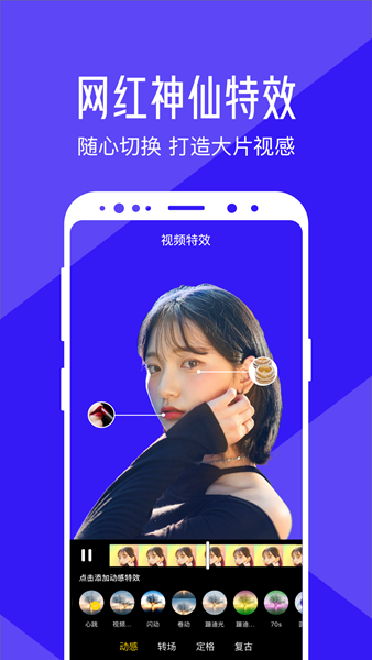 清爽视频编辑器app5