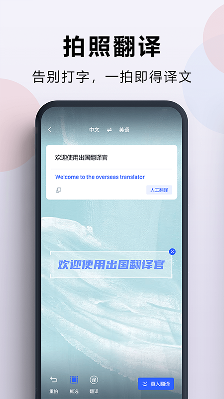 出国翻译官app3