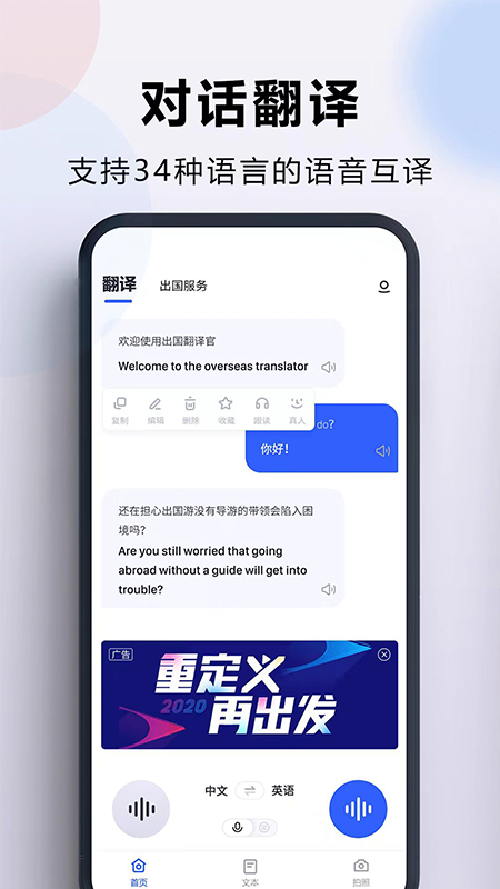 出国翻译官app4