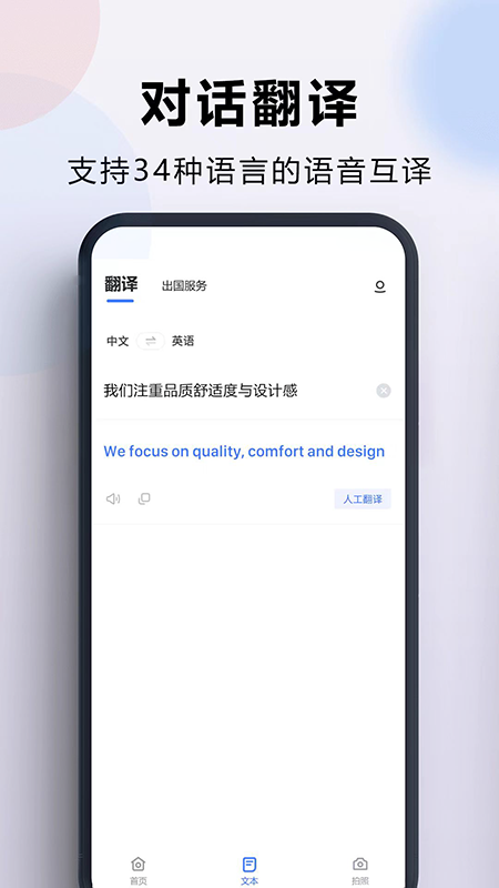 出国翻译官app2