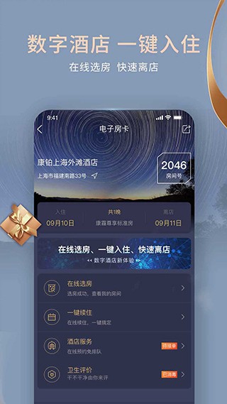 锦江酒店app2
