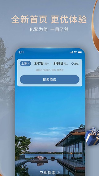 锦江酒店app5