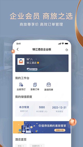 锦江酒店app4