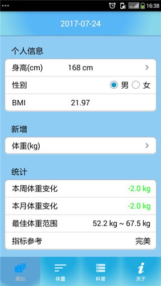体重管家app4