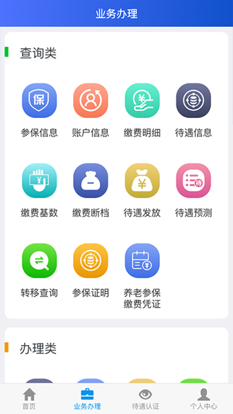 吉林掌上社保2