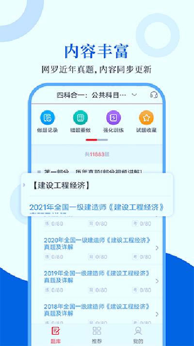 一級(jí)建造師圣題庫(kù)1