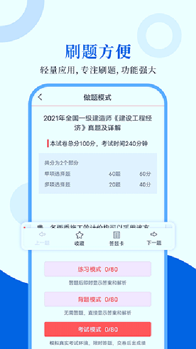 一級(jí)建造師圣題庫(kù)3