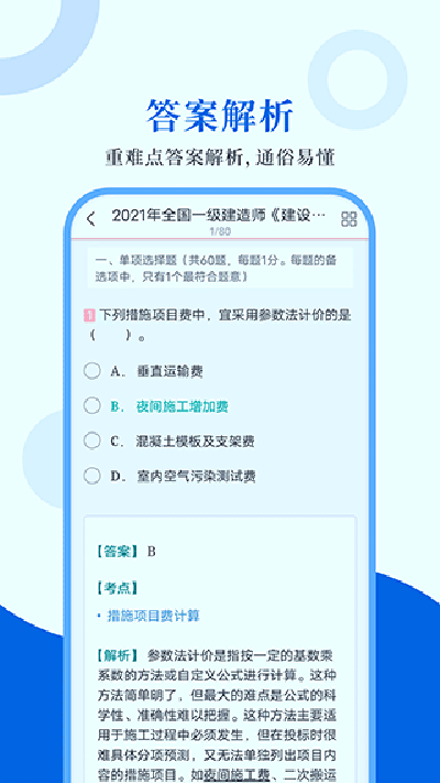 一級(jí)建造師圣題庫(kù)4