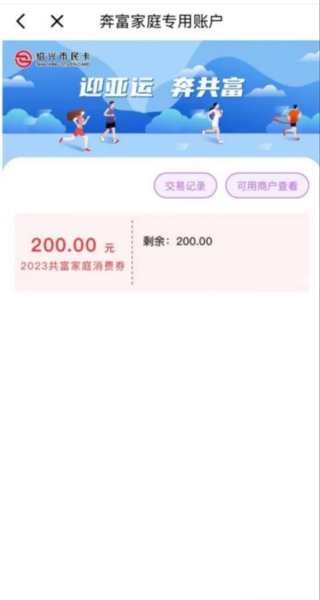 绍兴市民云app图片18