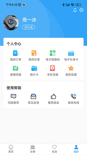 周口通APP1