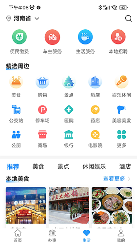 周口通APP2